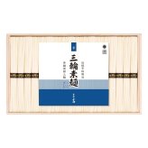 三輪そうめん小西 三輪素麺 誉 18束 手延べそうめん 奈良 素麺 木箱入り 麺【北海道・沖縄県・離島 配送不可】