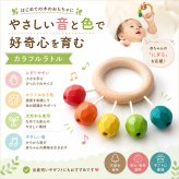 [日本製安心おもちゃ] ●おひさまラトル 日本グッド・トイ受賞おもちゃ 木のおもちゃ 日本製 赤ちゃん おもちゃ 出産祝い おしゃぶり はがため 歯がため がらがら ラトル カタカタ 男の子 女の子 3ヶ月 4ヶ月 5ヶ月 6ヶ月 7ヶ月 8ヶ月 9ヶ月 10ヶ月 1歳 誕生日 誕生祝い 木育 オーガニック ベビー]
