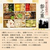 京都 祇園 山玄茶 監修 招 和風おせち三段 約3～4人前 63品 おせち料理 冷凍 正月料理 縁起物 御節 惣菜【沖縄県・離島 配送不可】