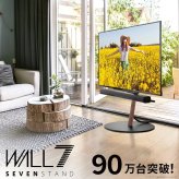 WALL SEVENSTAND セブンスタンド A2 ラージタイプ 45~80v対応 大型テレビ対応 コード収納 自立型 キャスター付き 移動 フラット 薄型ベース テレビ台 テレビスタンド TVスタンド ホワイト ブラック ウォールナット 震度7耐震