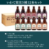 誕生日プレゼント スパークリングワイン＆シードル 飲み比べ 6種6本 セット 金賞受賞【岩手県産りんご＆ぶどう 常温OK お酒ギフト プレゼント 内祝い 誕生日 父の日 果実酒 プレゼント 贈り物 感謝 岩手 盛岡 人気 おしゃれ かわいい りんご酒 】