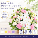 お供え花 お悔やみ 生花アレンジメント Lサイズ 高さ約45cm フラワーアレンジメント 供花 仏花 命日 お盆 お彼岸 法事 四十九日 一周忌 三回忌 枕花 送料無料【北海道・沖縄・九州・四国・中国・離島は配送不可】