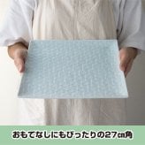 旅籠 角皿 青白 27.5cm 940g  プレート 網代 パスタ皿 大皿 ピザ皿  おしゃれ インスタ映え スクエア ケーキ皿 皿 食器 白磁 陶器 日本製 美濃焼 和食器 小田陶器 食洗器対応 ギフトカード対応