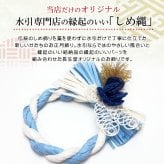 正月飾り おしゃれ 水引 リース しめ縄 注連縄 しめ飾り お正月飾り 玄関 モダン 国産 長生堂オリジナル 松青薔薇 フック付き 迎春 お正月飾り 干支 十二支 門松 .リース.