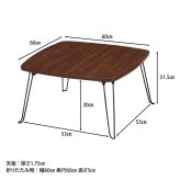 ローテーブル 角60 ブラウン・ホワイトウォッシュ 2色展開 センターテーブル リビングテーブル 折りたたみ 省スペース おしゃれ シンプル 新生活 家具 インテリア 不二貿易