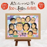 誕生日の記念に、写真を送るだけで、あたたかな似顔絵に。 ギフト 似顔絵 喜寿祝い 贈り物 手描き 名入れ プレゼント 誕生日 記念日 お祝い 敬老の日 長寿 大人数 ご両親 家族 祖父母 修正無料 下書き確認 名入れ サプライズ 似てる 一生もの 実績多数 77歳 傘寿 宝物 喜寿祝い 感激 バレンタインデー お祝いの品 感動 応援 贈答品 百寿祝い ウェディングギフト 引っ越し ホワイトデー