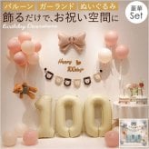 誕生日飾り付け 通販 ハーフバースデー 100日祝い飾り コンフェッティ スターガーランド 数字バルーン デコレーション バースデー パーティー 男の子女の子 1歳誕生日 おうちスタジオ 記念日フォト 室内装飾 インスタ映え 百日祝い
