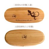 Fave トカゲ スリム入子型 曲げわっぱ 弁当箱  天然木 二段 わっぱ 木製 スリム オリジナル ヤモリ ゲッコー 爬虫類 ペット 動物 アニマル ホワイトデー