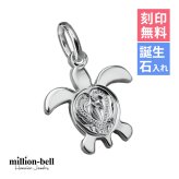 ハワイアンジュエリー ホヌ ペンダントトップ 刻印 無料 誕生石入れ可 お守りモチーフ 約11mm シルバー925 ネックレス チェーン別売 ペンダントヘッド メール便 彼女 妻 女性 レディース 誕生日 プレゼント ハロウィン 【品番：SP22901】