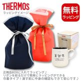 名入れ プレゼント ギフト サーモス マグカップ 真空断熱 ステンレス マグ 350ml 450ml JTD | 保冷 保温 名前入り ステンレスタンブラー おしゃれ かわいい 結婚祝い 誕生日 モーニング コーヒー 紅茶 お茶 ミルク 40代 50代 60代 男性 女性 父の日 母の日