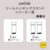 収納家具 ラック ツールハンギングスタンド 「ASPESH」 アスペシュ IF-TO0046 アイアン ツールスタンド 工具 清掃 クリーナー フック ハンギング スタンド 園芸 収納 おしゃれ 北欧 シンプル スリム 玄関 屋外 室内