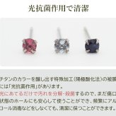 セカンドピアス チタン つけっぱなし 純チタン 天然石 3mm サファイアほか貴石 プレゼント