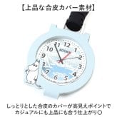 ムーミン 時計 MOM032 通販 カラビナウォッチ バッグにつける バッグチャーム キーホルダー時計 懐中時計 ハングウォッチ カラビナ時計 カバンにつける時計 キャラクター レディース 女子 女の子 大人 女性 高校生 中学生 受験 試験 アナログ