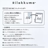 リラックマ ウッドバインダー 文具 日本製