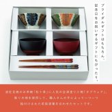 【公式】松十草夫婦膳ギフト ギフトラッピング込み ギフト 日本製 波佐見焼 食器セット 夫婦茶碗 汁椀 夫婦箸 すべり止め加工 天然木 食洗機対応 電子レンジ対応 CDF etendue CDFエタンデュ ビスク