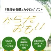 10000円 【送料無料】 健康 ターザン カード式 カタログギフト e-book からだおもい KDP  8900円 ハーモニック 結婚 引き出物 内祝 お返し お祝い 出産内祝 出産お祝い おすすめ 1万円 法事 法要 香典返し 満中陰志 引っ越し 新築 快気祝い 記念品 目録