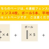 ガーデン エクステリア ピケットフェンス ストレート 平地４連結セット フェンス 木製フェンス ピケフェンス 天然木製 ガーデニング 枠 柵 仕切り 目隠し 境目 クラシカル アンティーク トレリス ベランダ つる 薔薇 バラ 朝顔 園芸 新生活