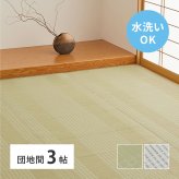 夏ラグ 夏用カーペット 洗える い草風 カーペット 涼風 りょうふう 団地間 3帖 3畳 PP ラグ ござ ビニール風 上敷き 畳の保護 畳替え 国産 新生活