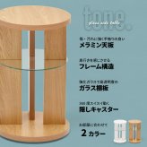 tone. サイドテーブル ONST0208 キャスター付き ナイトテーブル ガラステーブル 木製テーブル ガラスサイドテーブル ソファサイドテーブル ベッドサイドテーブル ガラス製 ガラス棚 ガラ 新築祝い 引越し祝い