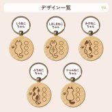 【ねこシリーズ】お名前キーホルダー ＋150円で裏面彫刻OK！木製ネームタグ｜名入れ 文字入れ 彫刻 刻印 メッセージ 一言 記念品 席札 結婚式 プレゼント プチギフト 猫 ネコ にくきゅう 肉球 白猫 キジ トラ サバ シャム 三毛猫 うちのこ
