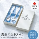 名入れ/ステンレス スプーン・フォーク セット 日本製 バースデー スプーン フォーク 誕生日 出産祝い ギフト 贈り物 プレゼント ピーターラビット カトラリーセット お食い初め 赤ちゃん 子供 食器 離乳食 カトラリー
