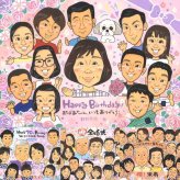 誕生日の記念に、贈った瞬間の笑顔まで楽しみになる一枚。大切なお祝いにも安心してご注文いただけます。 似顔絵 ギフト 誕生日 手描き 名入れ 贈り物 プレゼント 誕生日 記念日 お祝い 大人数 家族 子供 子ども 女の子 男の子 名入れ 修正無料 下書き確認 喜ばれる かわいい サプライズ 実績多数 サプライズ 記念 誕生日 クリスマス キレイ 感謝の品 感謝 お祝いの品 ウェディングギフト