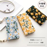 多機種対応 スマホケース 手帳型 【 デイジーシャワー 刺繍 】 スマホショルダー サイドマグネット ニュアンスカラー