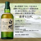 白州 白州12年 名入れ お酒 ウイスキー シングルモルトスコッチ タンブラー ステンレス 保温 保冷    名前入り プレゼント ギフト 面白い センス 定年退職 還暦祝い 退職祝い 男性 女性 お祝い 古希 喜寿 傘寿 米寿 卒寿 白寿 百寿 敬老の日
