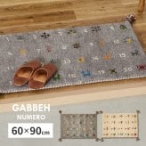 ラグ カーペット ギャッベ 玄関マット ヌメロ 約60×90cm ギャベ GABBEH ウール 羊毛 アクセントマット インテリアマット