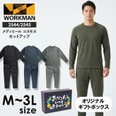 【ギフト仕様】 ワークマン リカバリーウェア 上下セット メンズ メディヒール コスモス 一般医療機器 疲労回復 パジャマ ルームウェア 長袖 ロングパンツ 部屋着 血行促進 ギフト 誕生日 プレゼント 父 祖父 おじいちゃん 男性 健康グッズ 実用的