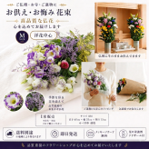 【花 お供え】生花　お供え花束＜洋花D＞ 法要 御仏前 ご希望の色合い イメージで 花屋さんの手作り 画像配信 メッセージカードOK 北海道・沖縄・九州・四国・中国・離島への配送は不可