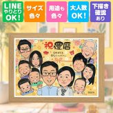 贈り物 似顔絵 還暦 ギフト 手描き 名入れ プレゼント 還暦 60歳 お祝い 記念日 誕生日 大人数 両親 家族 お父さん お母さん 修正無料 名入れ 下書き確認 親孝行 一生もの 実績多数 宝物 還暦 思い出 60歳 長寿 節目 結婚祝い ウェディングギフト 感動 サプライズ 二次会 ブライダルギフト 傘寿祝い お祝い返し メモリアル クリスマス 大量注文