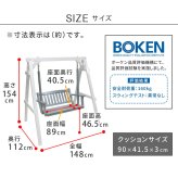 チェア 椅子 天然木製スウィングベンチ 「Elan」 エラン EL-SW148 2人乗り 木製 ウッド 屋外 室内 モダン おしゃれ かわいい スイング ブランコ 子供 大人 庭 ガーデン 雨 ベンチ 2人 2人掛け ホワイト グレー 新生活