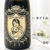 【名入れ・似顔絵 彫刻ボトル】クラウンデザイン シャンパン モエシャンドン ロゼ アンペリアル 誕生日・結婚祝い・記念日など特別な日にふさわしいシャンパンの名入れ似顔絵彫刻ボトルです