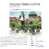 イタリア製 テラコッタ植木鉢 陶器製 おしゃれ 大型 シリンドロ アリーナ XL 15号 φ44×H35.5cm 素焼き 北欧 かわいい 鉢カバー 屋外向け 観葉植物用 サボテン 特大 ガーデニング ベランダ 玄関 丸型 インテリア プランター 深型