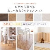 ラグ カーペット フロアタイル フロアシート 住宅用 マット 防炎 抗菌 防カビ 抗ウイルス 水洗い可能 洗える カット可能 滑り止めシール付き ホット 対応 床暖房対応 キッチン リビング ペットコーナー 玄関 木目 石目 大理石 タイル テラコッタ 新生活