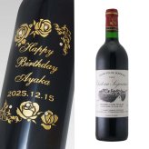 1990年 名前入り彫刻 生まれ年 赤ワイン シャトースゴンザック 辛口 平成2年 名入れ 誕生日プレゼント ワインセット 木箱入【送料無料】