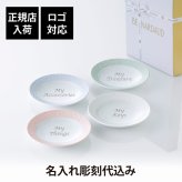 BERNARDAUD ベルナルド エキュム スモールディッシュ 10.5cm 4枚セット 名入れ彫刻代込み 名前 彫刻 刻印 プレゼント ギフト 記念日 高級 ブランド 開店祝 新築祝 誕生日 お皿 小皿 薬味皿 小物トレー アクセサリトレー
