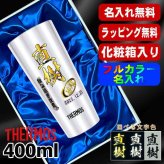 名入れ タンブラー サーモス プレゼント 真空断熱 保温 保冷 ステンレス 名前入り ステンレスタンブラー プリント 印刷 印字 グラス コップ おしゃれ ビールグラス 父の日 母の日 還暦祝い 退職 誕生日 結婚祝い 昇進 無料 ラッピング メッセージカード 記念品 送別会 敬老の日 カラー ネーム入れ 男性 女性 バースデー ギフト 400 ml 化粧箱 入り JDI-400 P10