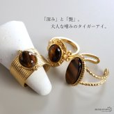 ステンレス タイガーアイリング 6タイプ 18KGP ゴールド gold ボヘミアン 虎目石 太幅 大ぶり オープンリング フリーサイズ レディース 女性 指輪 金属アレルギー対応