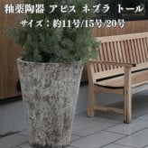 植木鉢 おしゃれ 大型 20号 15号 12号 L M S サイズ 鉢カバー KONTON コントン アビス ネブラ トール 丸型 縦長 背が高い 陶器 釉薬 屋外 室内 高級 北欧 モダン ナチュラル 観葉植物用 シンボルツリー サボテン 多肉植物 特大 玄関 プランター