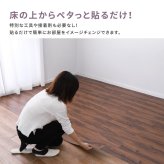 置くだけ 木目調 フロアタイル 12枚入り 約1畳分 貼ってはがせる 吸着タイプ 接着剤不要 敷くだけ ウッド調 賃貸 DIY