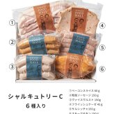 【送料無料】 肉ギフト ソーセージ ハム ベーコン チキン 肉 2026 プレゼント 人気 内祝い お礼 お返し 誕生日 出産 お祝い ギフト 【公式】 KIHACHI キハチ シャルキュトリーC
