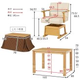ベッド 寝具 コタツ 4点セット セット こたつ テーブル チェア ハイタイプ ダイニング 暖房器具 オールシーズン イス 布団 継脚付 360°回転 天然木 和モダン 105×80 KOT-7311-105トルタ4S