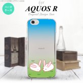 【SH03J】【スマホケース/スマホカバー】【アクオス R】SH03J スマホケース AQUOS R SH-03J カバー アクオス R ウサギ  nk-sh03j-865【メール便送料無料】