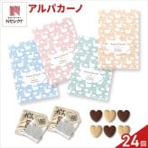 アルパカーノ クッキー 紅茶 詰め合わせ ギフト 計24セット入 スイーツ 個包装 かわいい 焼き菓子 紅茶ティーバッグ【北海道・沖縄県・離島 配送不可】