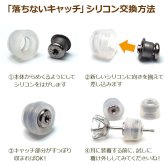 落ちない ピアスキャッチ オチナイくん 専用 交換用シリコン【1個】 全品1個ずつバラ売り プレゼント