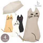 because PU おでかけキャット ミニ 晴雨兼用 折り畳み傘 B-095856 送料無料 猫 ポーチ付き ネコ 日傘 傘 遮熱 遮光 完全遮光 UVカット100% 猫ポーチ 黒猫 白猫