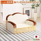 ソファベッド 食パンシリーズ 日本製 Roti-ロティ- 低反発かわいい食パンソファ インテリア 寝具 収納 食パン型ソファ 低反発クッション ソファー リビングソファ 家具 ウレタンフォーム ポリエステル スチール アイボリー