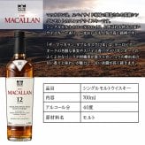 マッカラン12年 ダブルカスク 名入れ お酒 ウイスキー ハイボール  名前入り プレゼント ギフト 面白い センス 定年退職 還暦祝い 退職祝い 男性 女性 お祝い 古希 喜寿 傘寿 米寿 卒寿 白寿 百寿 敬老の日